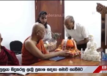 Parents of Pastor Jerome visit Reverend Omalpe Sobitha thero and apologises for the son’s disruptive remarks  I Sri Lanka Latest News