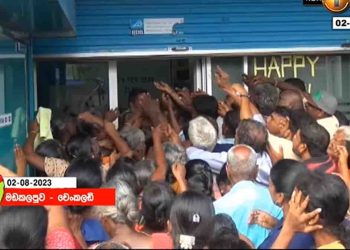 Large crowd queue up from 3 am to open ‘aswasuma’ accounts in Batticaloa  I Sri Lanka Latest News