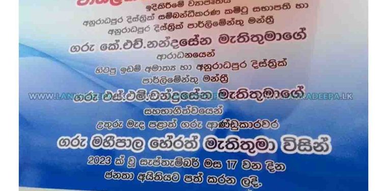 Residents of the area boycotted the opening function of ‘satipola’ in protest of politicians’ participation  I Sri Lanka Latest News