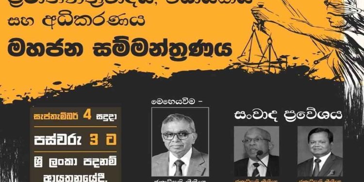 First of the series of public seminars to educate public on the pressures being put on the judiciary by the executive and the legislature will be held on 4th Monday  3 p.m. Sri Lanka Latest News