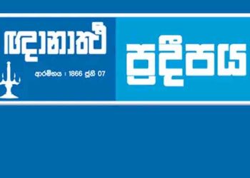 President’s ridiculous and failed attempt in an interview through Deutsche Welle to falsely portray a division in the Catholic Church a ridiculous, absurd and unsuccessful attempt – ‘Ganartha Pradeepa’ editorial I Sri Lanka Latest News