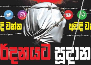 ‘Online Safety Bill’ tabled in Sri Lankan Parliament I Sri Lanka Latest News