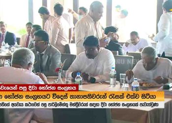 SJB-JVP MPs have not gone to the lunch given by the President after the budget! VIDEO I Sri Lanka Latest News