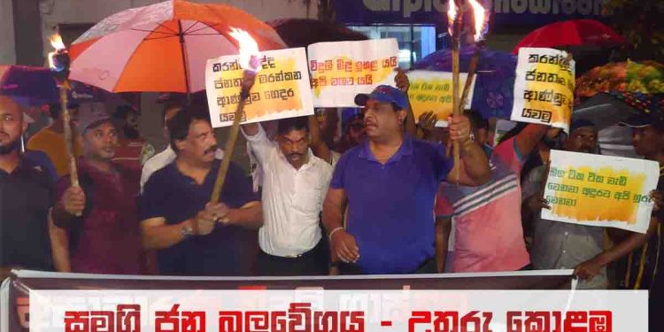 North Colombo SJB torch protest! PHOTOS I Sri Lanka Latest News