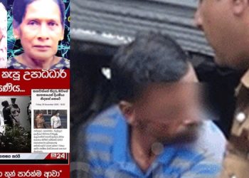 Innocent Daughter Accused of Matricide: Media Bias Unveiled in Controversial Murder Case I Sri Lanka Latest News