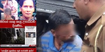 Innocent Daughter Accused of Matricide: Media Bias Unveiled in Controversial Murder Case I Sri Lanka Latest News