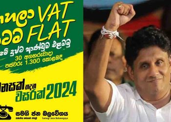 ‘Gahala VAT… the whole country is FLAT…!’ SJB is to launch a massive protest on the 30th in Colombo. Sri Lanka Latest News