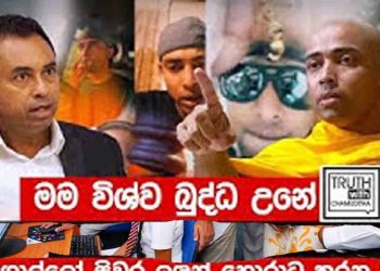 Crazy Social Media Activist ‘Vishva Buddhi’ Arrested Once Again by CID!’ I Sri Lanka Latest News