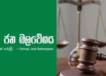 A petition to the Supreme Court against the attack on the SJB protest I Sri Lanka Latest News