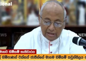 Cardinal Ranjith Condemns Government’s Alleged Suppression of Truth Regarding Easter Attack I Sri Lanka Latest News