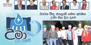 Controversy Erupts: Uma Oya Opening Invitation Features Ranil, Dinesh, Pavitra, Kanchana, Lohan, Shashindra — No Mention of Mahinda, Project Initiator! I Sri Lanka Latest News