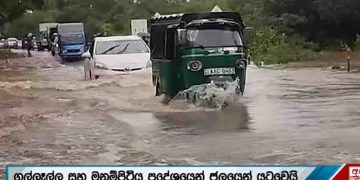 Flooding in Ratnapura as Kalu Ganga Water Level Rises Rapidly, Disrupting Traffic and Endangering Homes | Sri Lanka Latest News