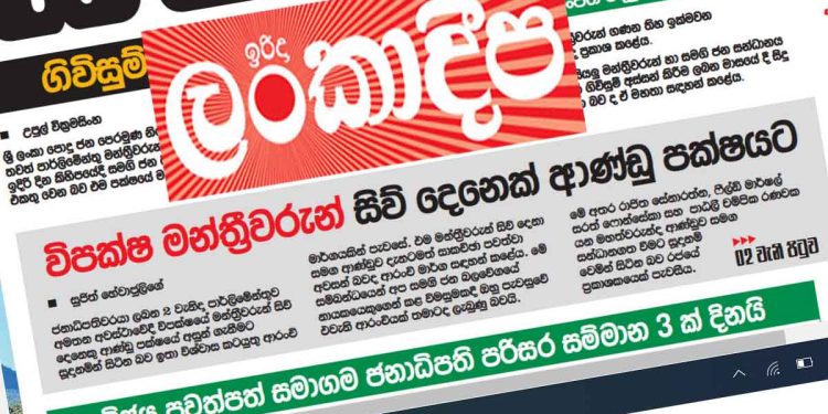 Today, July 2nd: Ranil’s Uncle and Cousin’s Newspaper Publishes Another False Story, Exposed Within 48 Hours! Opposition Members’ Alleged Government Switch Fails to Materialize Despite Newspaper Claims – Sri Lanka Latest News