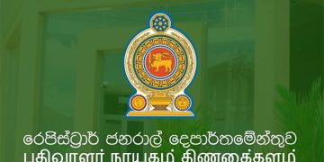 The Registrar General Violated the Fundamental Right
