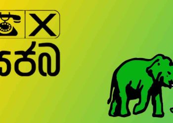 SJB Urges Support for Sajith Premadasa, Predicts Ranil Wickramasinghe’s Defeat in Presidential Election