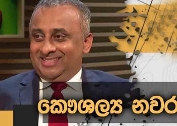 Kaushalya Nawaratne resigns as BASL President