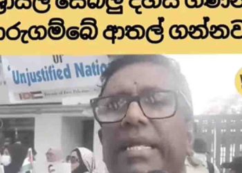 Protest Outside UN Raises Concerns Over Israeli Soldiers’ Presence in Sri Lanka’s Arugam Bay Tourist Area