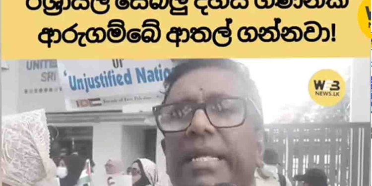 Protest Outside UN Raises Concerns Over Israeli Soldiers’ Presence in Sri Lanka’s Arugam Bay Tourist Area