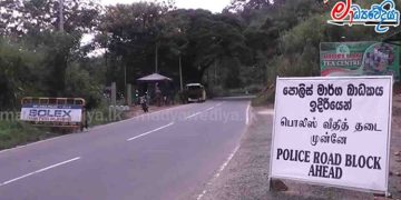 Heightened Security in Ella as Police Respond to Potential Threats in Arugam Bay Area