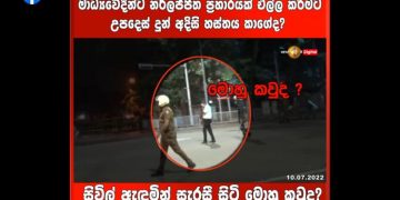 Supreme Court to Hear Petition on Assault of Sirasa Journalists by Ranil Wickramasinghe’s Bodyguards