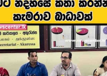 Minister Sunil Handunnetthi Removes Journalists from Meeting, Citing Cameras as Obstacle to Free Speech