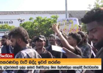 Inter-University Students’ Federation Protests in Fort Area Despite Police Court Orders