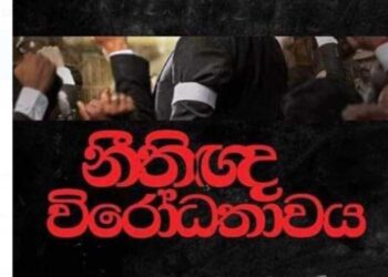 Lawyers Boycott Court Scanner, Agree to Alternative Security Checks at Colombo Chief Magistrate’s Court
