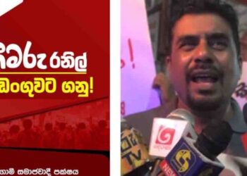 Frontline Socialist Party Demands Justice for Batalanda Killings at Katubedda Protest