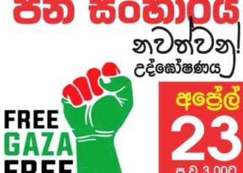 Massive Protest in Colombo Against Ongoing Genocide in Palestine Scheduled for April 23