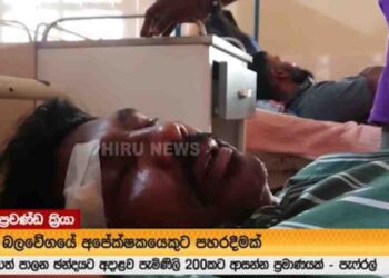 SJB Candidate Attacked in Deraniyagala: Two Malima MPs Accused of Involvement