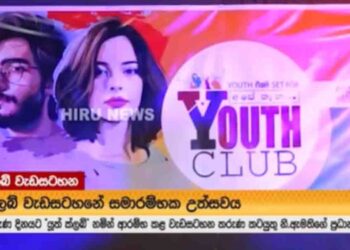 Former Youth Services Council Members Accuse Malima Government of Politicizing the Organization