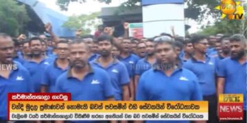 Weligama Michelin Tire Company Employees Continue Protest Amid Reports of Impending Sale
