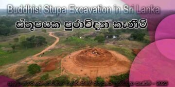 Complaint Filed with CID Over Alleged Sale of Mihintale Anula Stupa to Taiwan During Ranil Wickremesinghe’s Tenure