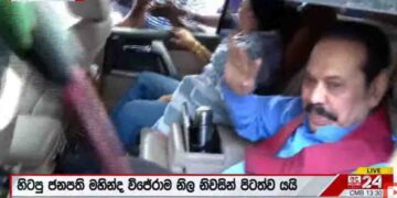 Former President Mahinda Rajapaksa Leaves Wijeramaya Residence for Carlton House