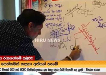 Public Platform Formed Against Removal of History Subject from School Curriculum in Sri Lanka