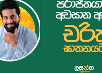 Three Arrested by CID Over Murder of Weligama Pradeshiya Sabha Chairman