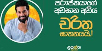 Three Arrested by CID Over Murder of Weligama Pradeshiya Sabha Chairman