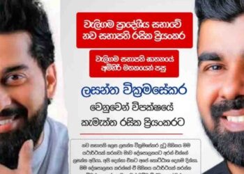 After Lasantha Wickramasekera’s Death, SJP Proposes Lasantha’s Best Friend for Weligama Chairmanship: He Pledges to Fulfill Lasantha’s Dream!