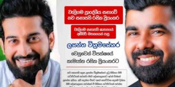 After Lasantha Wickramasekera’s Death, SJP Proposes Lasantha’s Best Friend for Weligama Chairmanship: He Pledges to Fulfill Lasantha’s Dream!