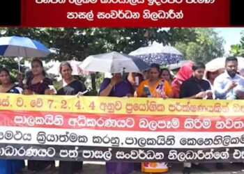 School Development Officers Protest Outside Presidential Secretariat Seeking Entry to Teaching Service