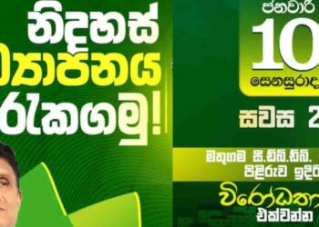 Samagi Jana Balawegaya Launches ‘Let’s Protect Free Education’ Protest in Mathugama