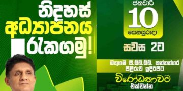 Samagi Jana Balawegaya Launches ‘Let’s Protect Free Education’ Protest in Mathugama