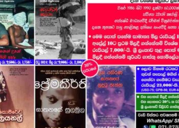 Revealing the Truth: Dharman Wickramaratne’s Investigative Series on the 2nd JVP Insurgency