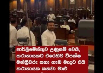 Opposition MPs Stage Protest Against Speaker in Parliament