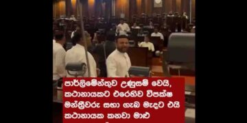 Opposition MPs Stage Protest Against Speaker in Parliament