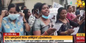 Badulla Estate Workers Protest After Losing Homes to Cyclone Ditva