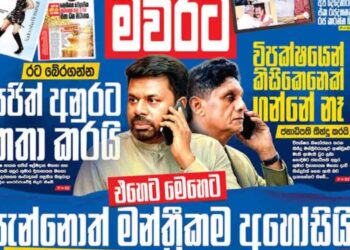 Two Statements Reported in “Mawrata” on Sunday Confirmed at Today’s Cabinet Media Briefing by Minister Nalinda Jayatissa! 1. No One Will Be Taken from the Opposition.. President Decides! 2. If They Switch Sides, MP Seats Will Be Abolished.. Bill to Be Presented to Parliament Soon!
