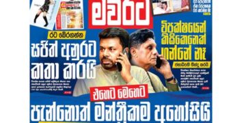 Two Statements Reported in “Mawrata” on Sunday Confirmed at Today’s Cabinet Media Briefing by Minister Nalinda Jayatissa! 1. No One Will Be Taken from the Opposition.. President Decides! 2. If They Switch Sides, MP Seats Will Be Abolished.. Bill to Be Presented to Parliament Soon!